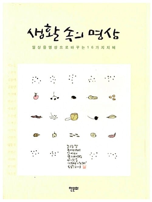생활 속의 명상