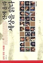 산에 올라 세상을 읽다 (산이 만든 사람들)