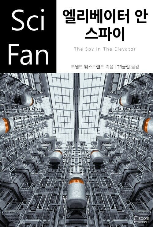엘리베이터 안 스파이