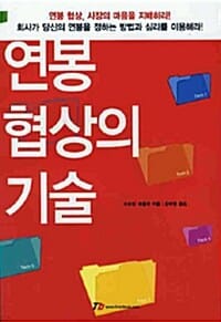 연봉 협상의 기술
