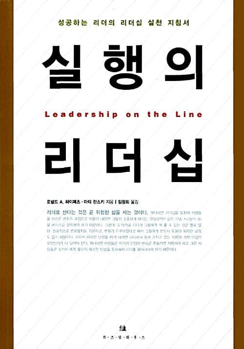실행의 리더십