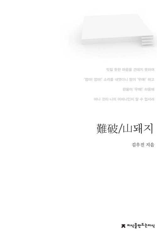 난파 산돼지
