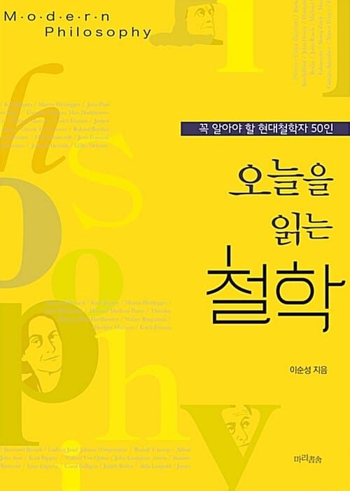 오늘을 읽는 철학