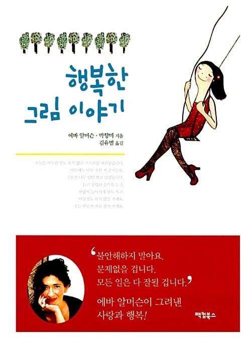 행복한 그림 이야기