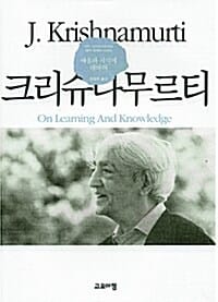 배움과 지식에 대하여