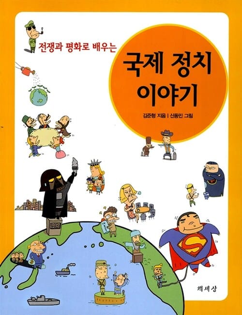 국제 정치 이야기