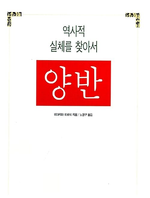 양반