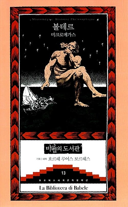 미크로메가스