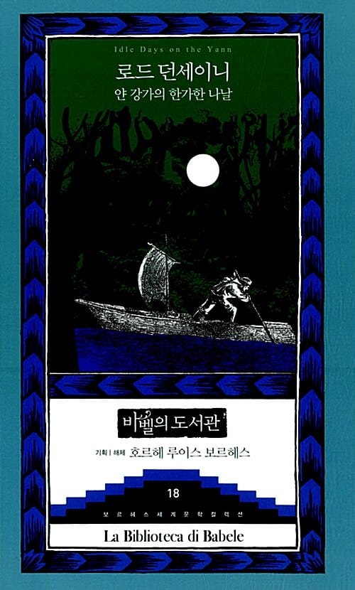 얀 강가의 한가한 나날