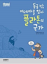 플라톤의 국가