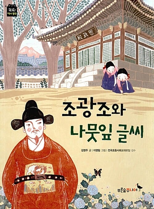 조광조와 나뭇잎 글씨