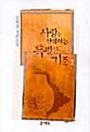 사랑을 선택하는 특별한 기준 1