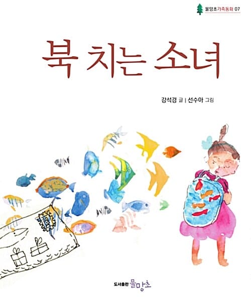 북치는 소녀