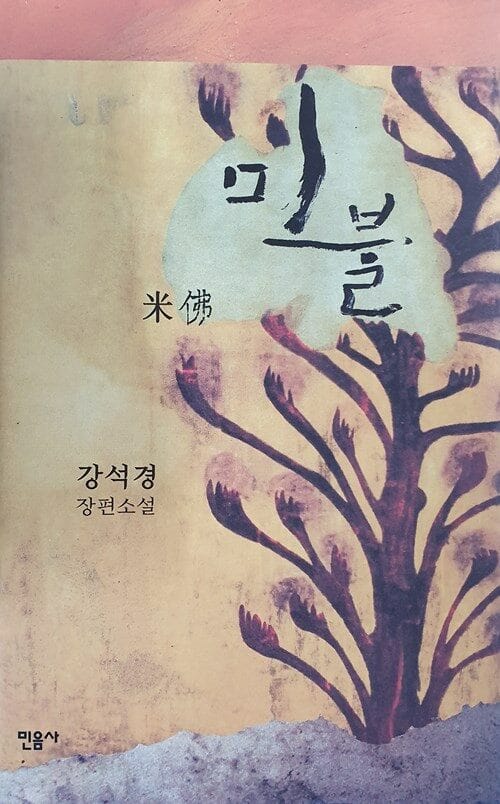 미불