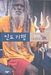 인도기행