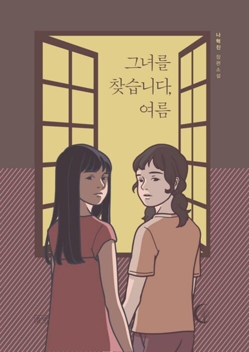 그녀를 찾습니다, 여름