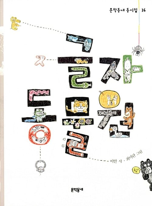 글자동물원