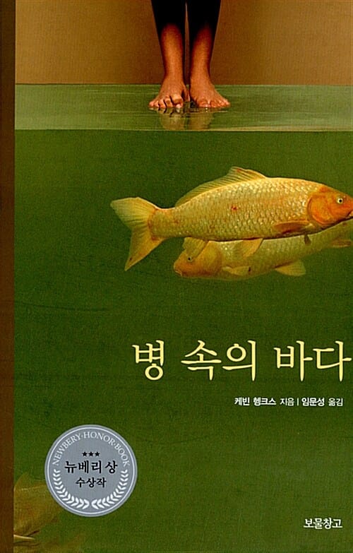 병 속의 바다