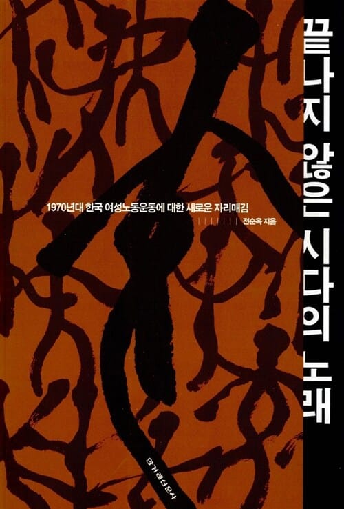 끝나지 않은 시다의 노래