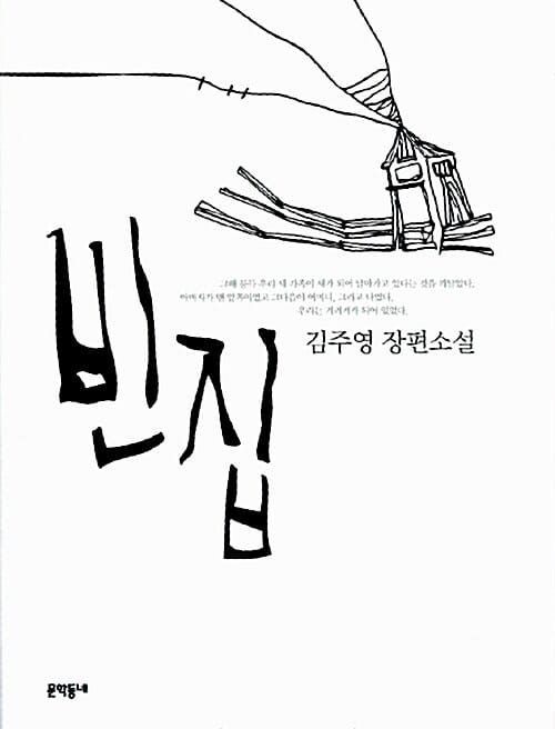 빈집