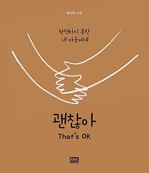 괜찮아