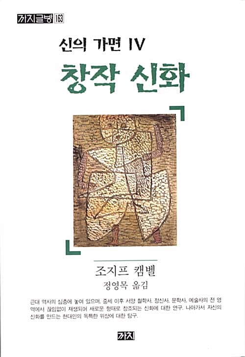 신의 가면 4 (창작신화)