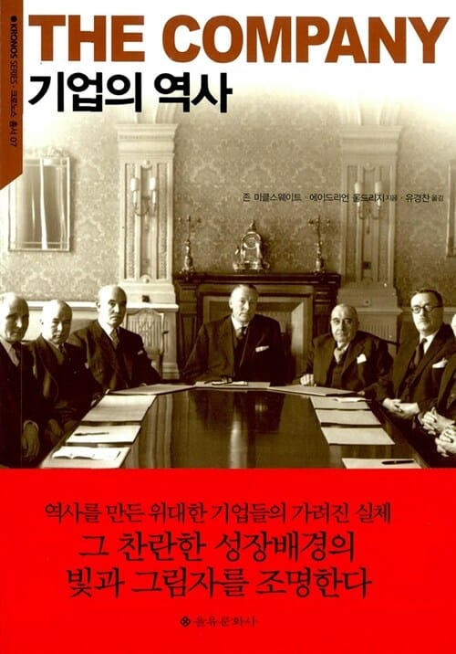 기업의 역사