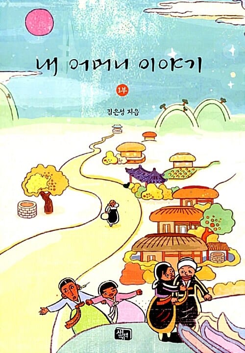 내 어머니 이야기 1