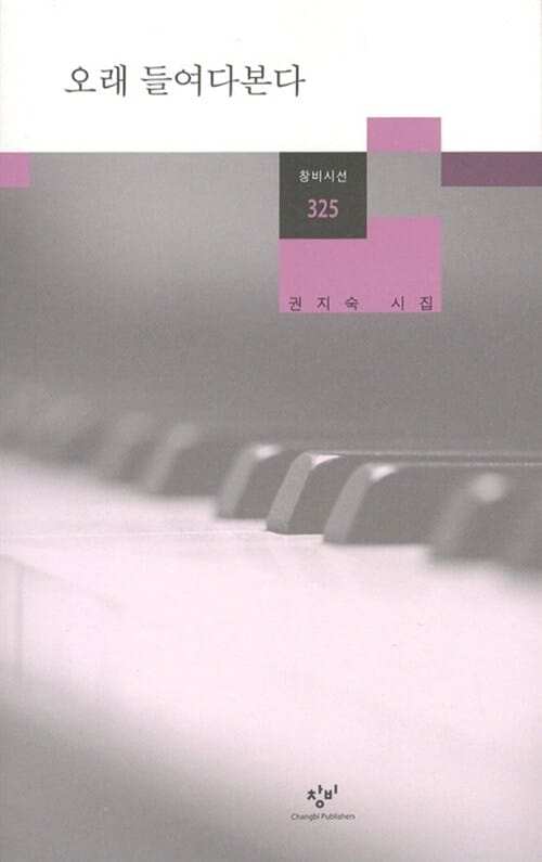 오래 들여다본다