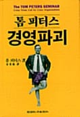 경영파괴