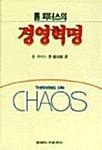 경영혁명