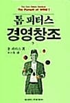 경영창조
