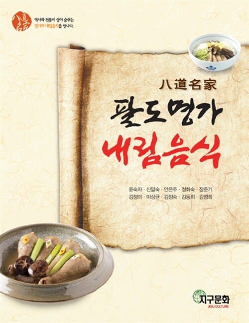 팔도명가 내림음식