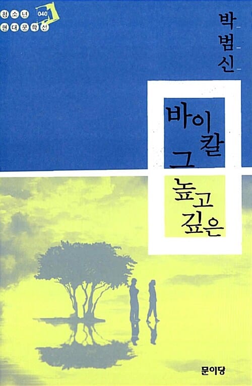 바이칼 그 높고 깊은