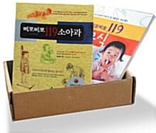 하정훈 선생님의 삐뽀삐뽀119 출산선물 세트 (전2권)