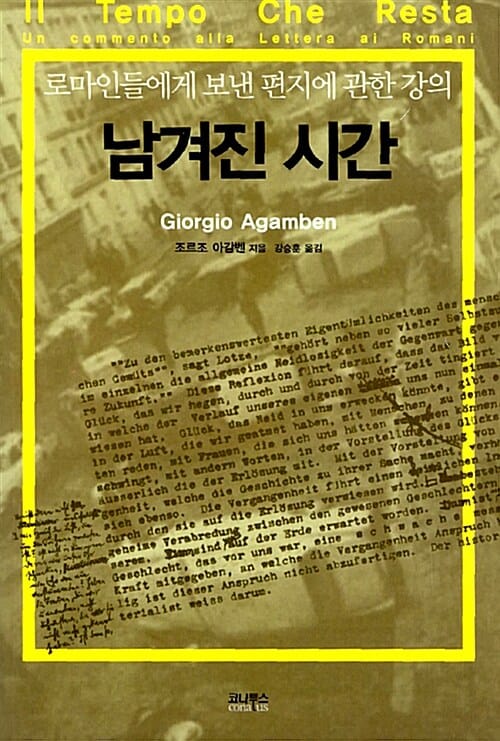 남겨진 시간