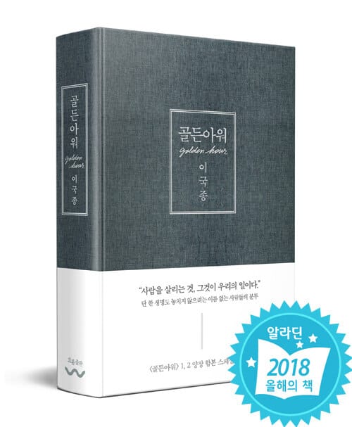 골든아워 (양장 합본)