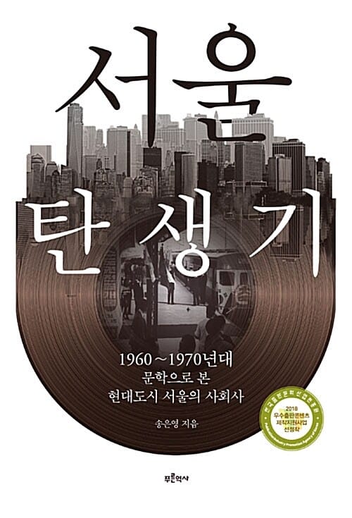 서울 탄생기