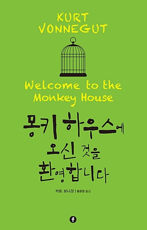 몽키 하우스에 오신 것을 환영합니다