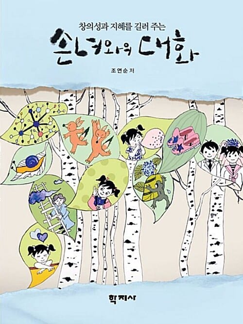 손녀와의 대화