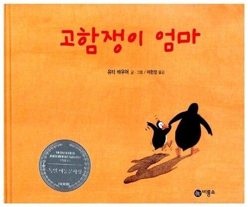 고함쟁이 엄마 (비룡소의 그림동화 148)