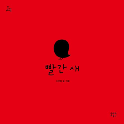 빨간 새