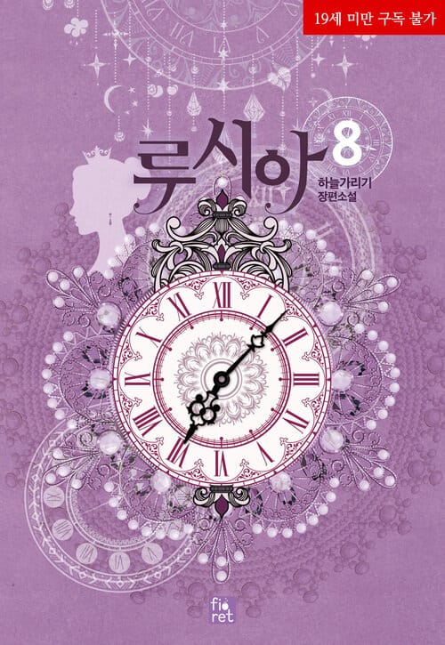루시아. 8