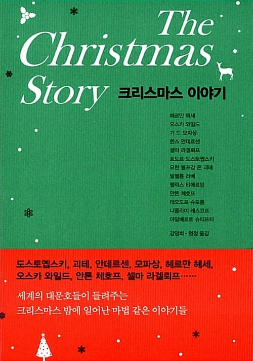 크리스마스 이야기