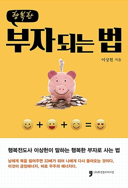 행복한 부자 되는 법