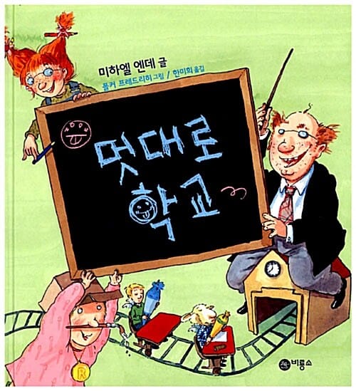 멋대로 학교