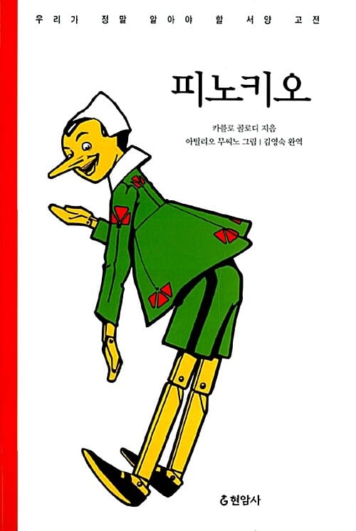 피노키오