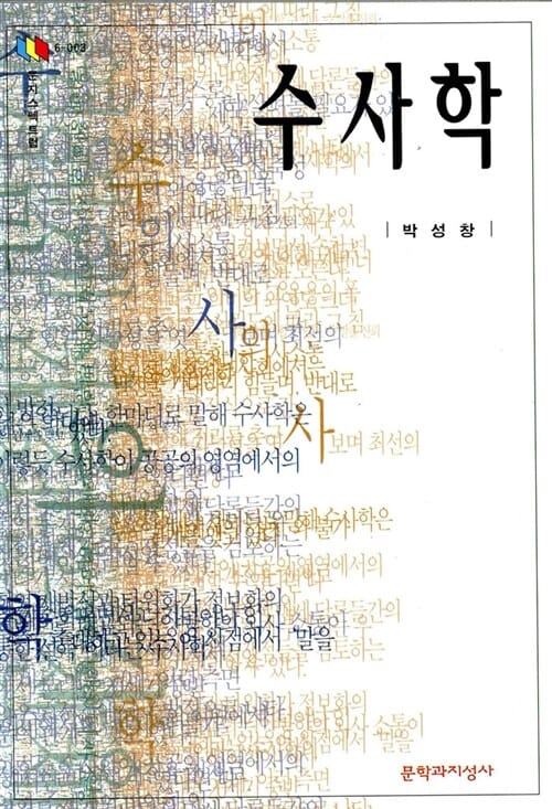 수사학 (지식의 초점 6-003)