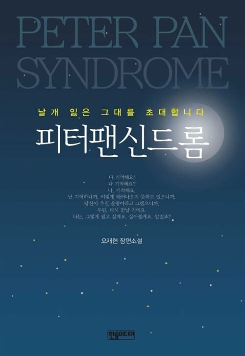 피터팬신드롬