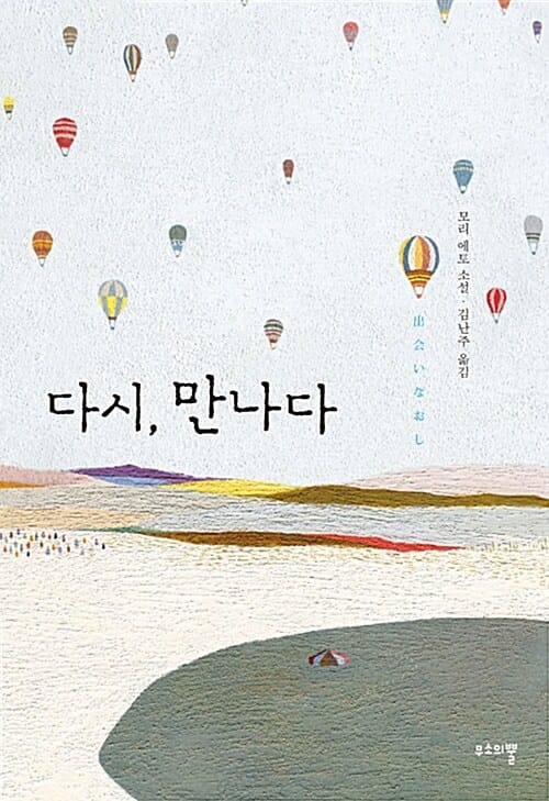 다시, 만나다